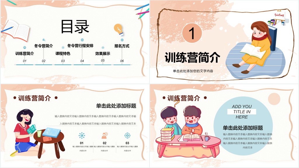 寒假游学冬令营PPT模板 寒假游学冬令营PPT模板