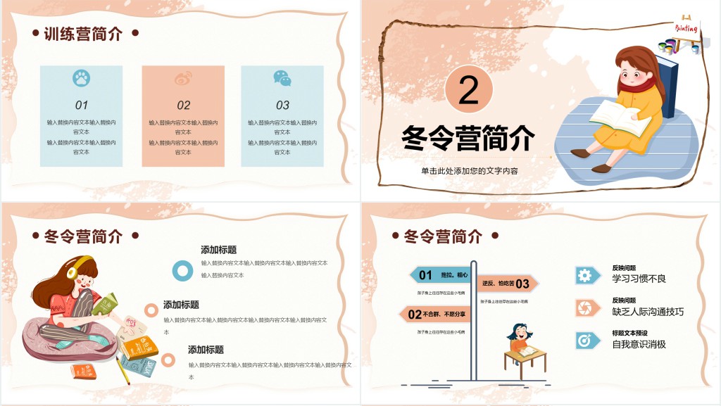 寒假游学冬令营PPT模板 寒假游学冬令营PPT模板