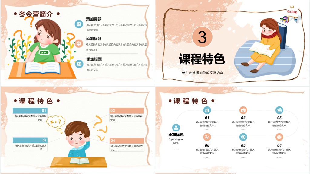 寒假游学冬令营PPT模板 寒假游学冬令营PPT模板