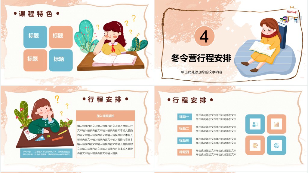 寒假游学冬令营PPT模板 寒假游学冬令营PPT模板
