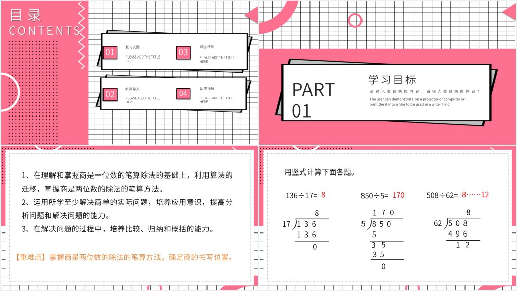 商是两位数除法的笔算方法PPT 商是两位数除法的笔算方法PPT