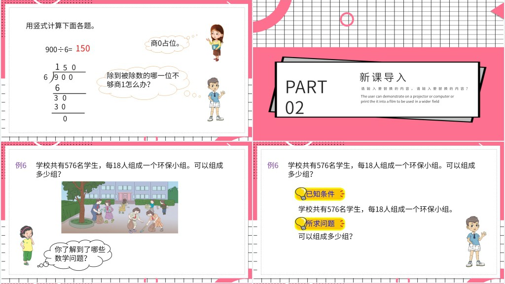 商是两位数除法的笔算方法PPT 商是两位数除法的笔算方法PPT