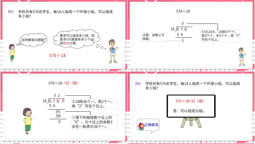 商是两位数除法的笔算方法PPT 商是两位数除法的笔算方法PPT