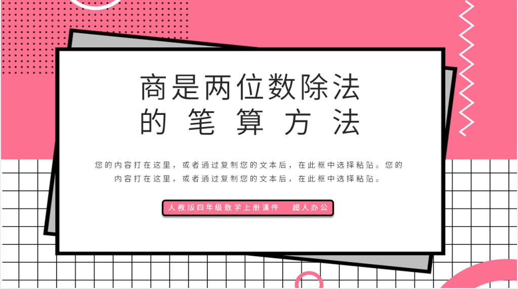 商是两位数除法的笔算方法PPT 商是两位数除法的笔算方法PPT