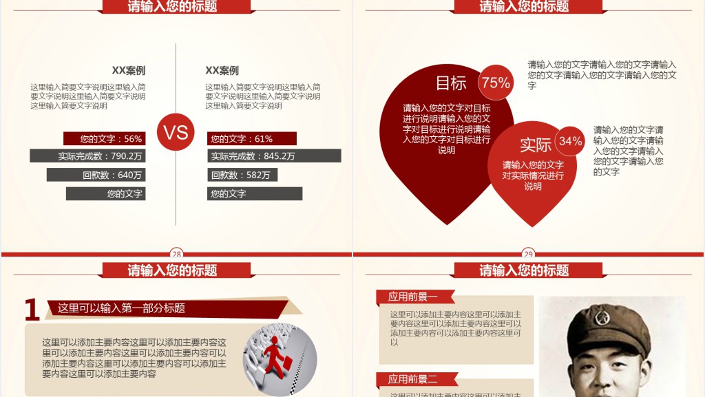 学习雷锋精神总结汇报PPT模板 学习雷锋精神总结汇报PPT模板