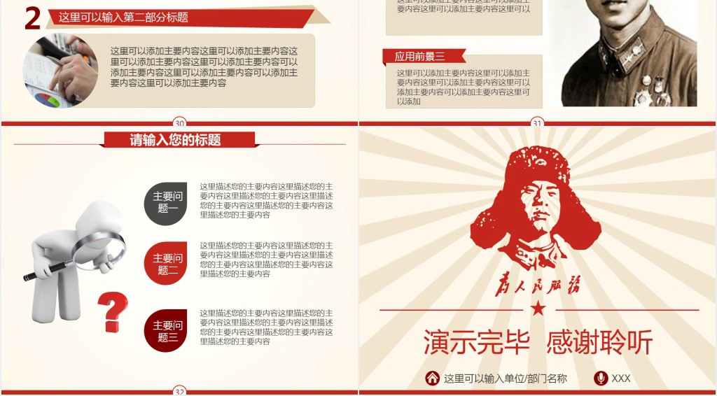 学习雷锋精神总结汇报PPT模板 学习雷锋精神总结汇报PPT模板