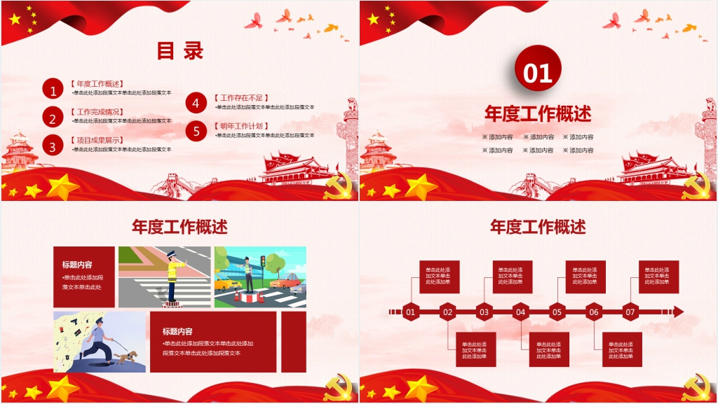 公安机关工作汇报PPT模板 公安机关工作汇报PPT模板