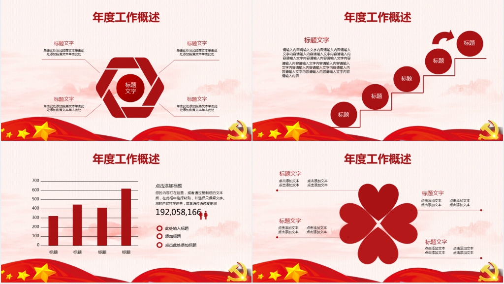 公安机关工作汇报PPT模板 公安机关工作汇报PPT模板
