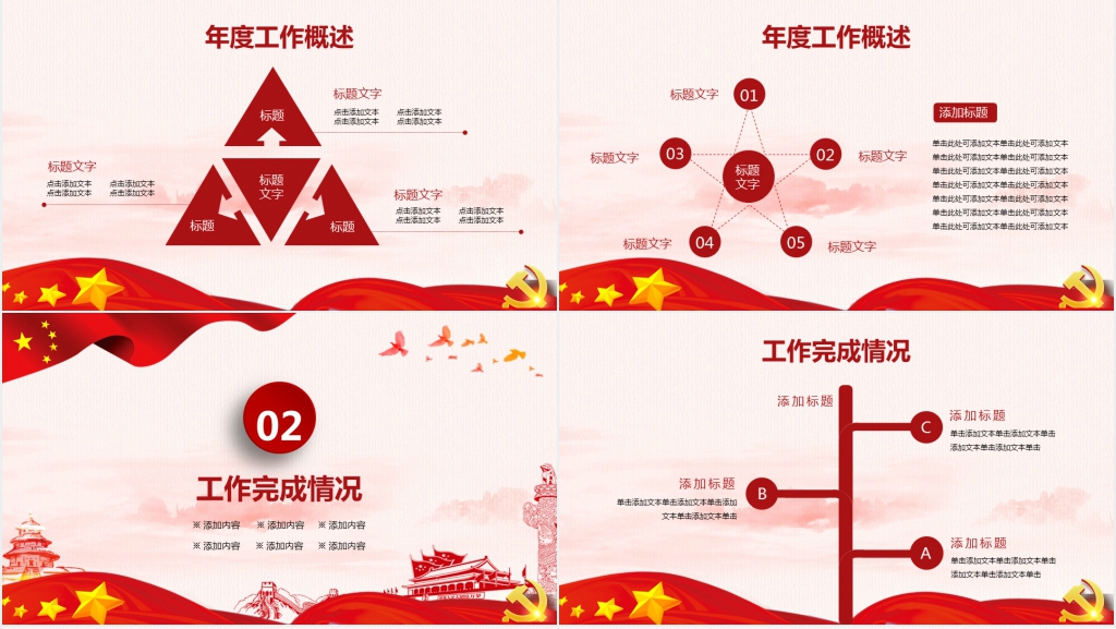 公安机关工作汇报PPT模板 公安机关工作汇报PPT模板