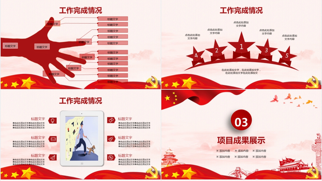 公安机关工作汇报PPT模板 公安机关工作汇报PPT模板