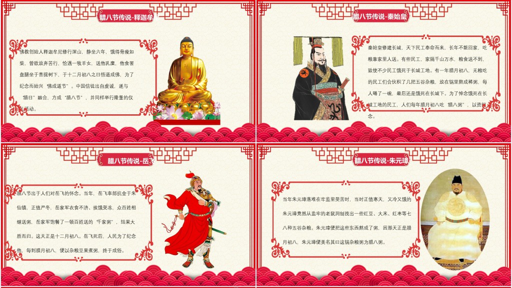 传统文化节气腊八节的由来PPT模板 传统文化节气腊八节的由来PPT模板