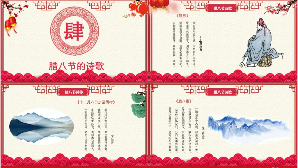 传统文化节气腊八节的由来PPT模板 传统文化节气腊八节的由来PPT模板