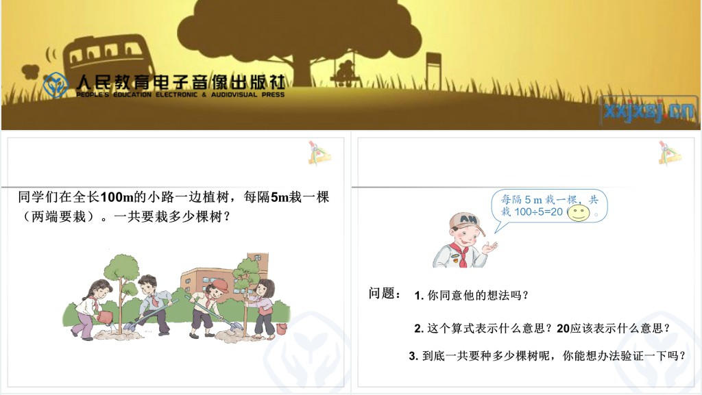 两端栽、两头不栽、一端栽一端不栽PPT课件 两端栽、两头不栽、一端栽一端不栽PPT课件