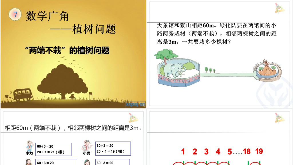 两端栽、两头不栽、一端栽一端不栽PPT课件 两端栽、两头不栽、一端栽一端不栽PPT课件