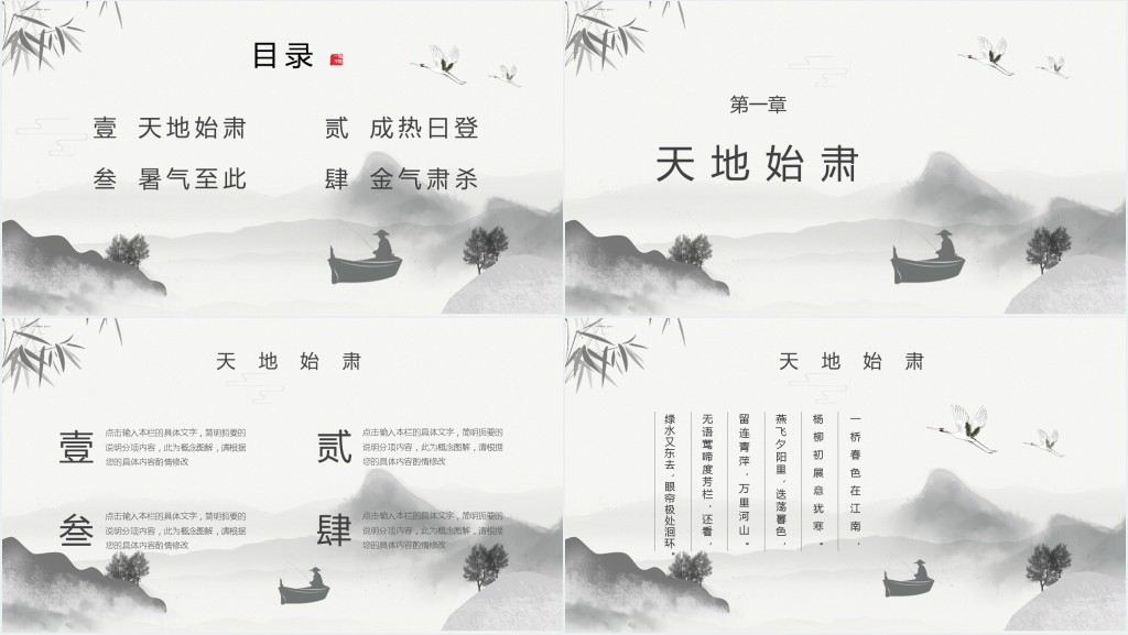 处暑节气民间文化习俗PPT模板 处暑节气民间文化习俗PPT模板