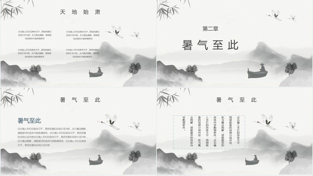 处暑节气民间文化习俗PPT模板 处暑节气民间文化习俗PPT模板