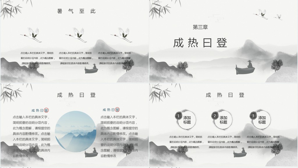 处暑节气民间文化习俗PPT模板 处暑节气民间文化习俗PPT模板