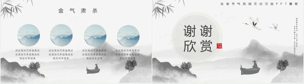 处暑节气民间文化习俗PPT模板 处暑节气民间文化习俗PPT模板