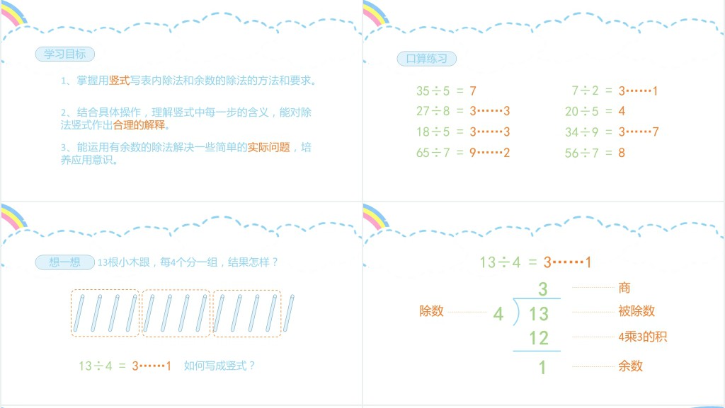 小学二年级数学有余数的除法PPT课件 小学二年级数学有余数的除法PPT课件