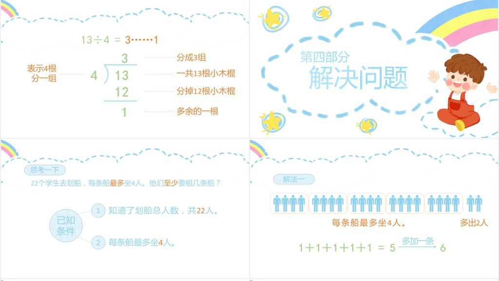 小学二年级数学有余数的除法PPT课件 小学二年级数学有余数的除法PPT课件