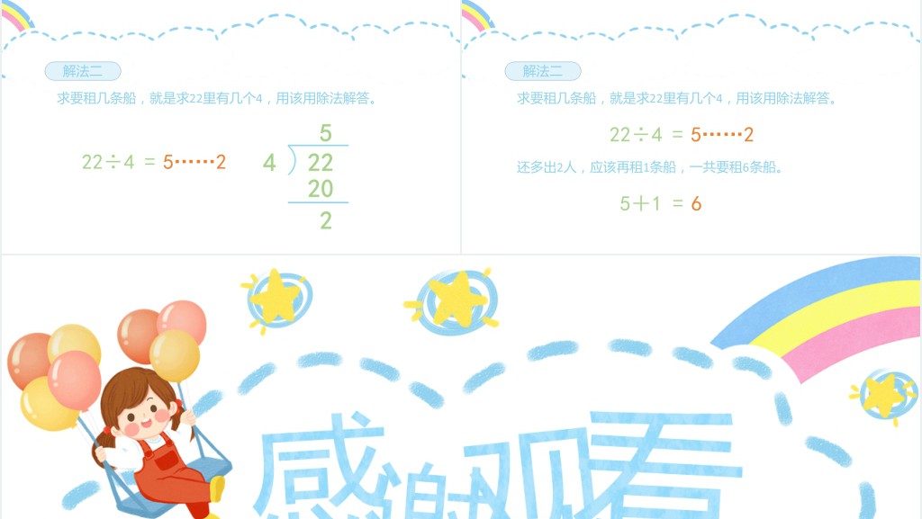 小学二年级数学有余数的除法PPT课件 小学二年级数学有余数的除法PPT课件