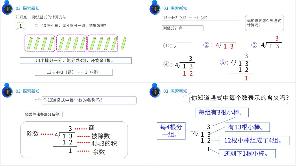有余数除法的竖式计算6.3课时PPT课件 有余数除法的竖式计算6.3课时PPT课件