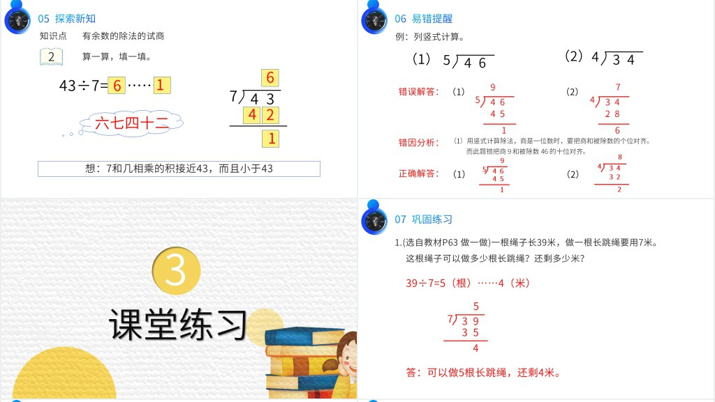 有余数除法的竖式计算6.3课时PPT课件 有余数除法的竖式计算6.3课时PPT课件