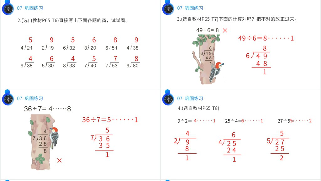 有余数除法的竖式计算6.3课时PPT课件 有余数除法的竖式计算6.3课时PPT课件