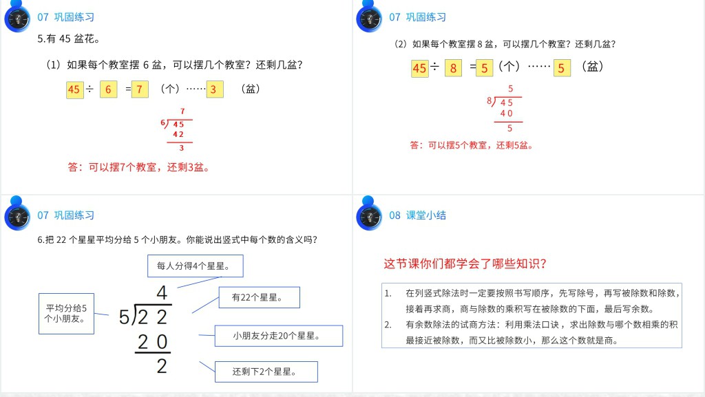 有余数除法的竖式计算6.3课时PPT课件 有余数除法的竖式计算6.3课时PPT课件