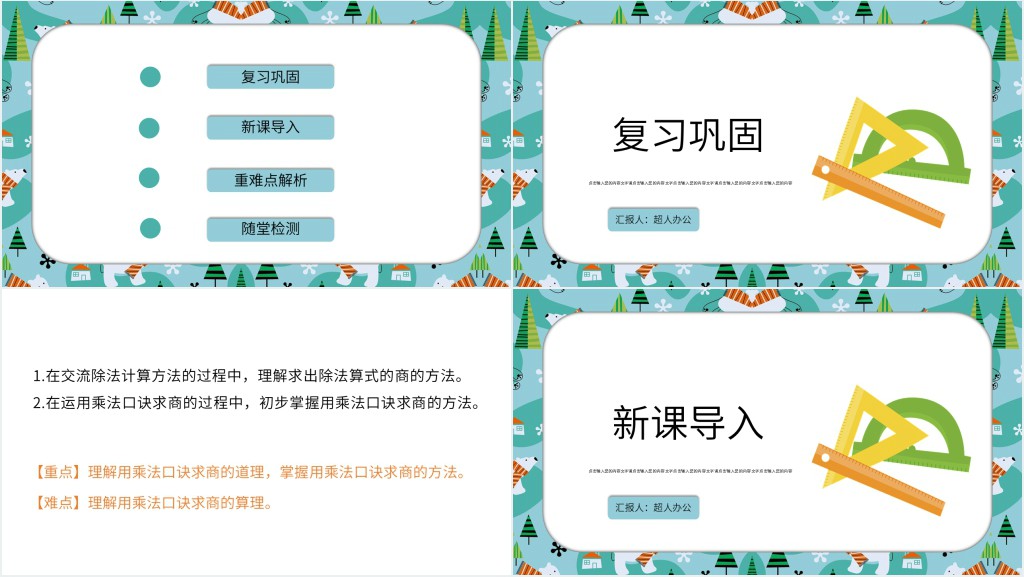表内除法一整理与复习PPT课件 表内除法一整理与复习PPT课件