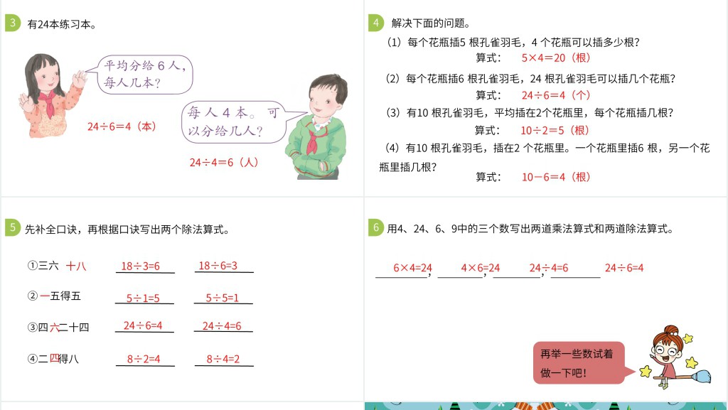 表内除法一整理与复习PPT课件 表内除法一整理与复习PPT课件