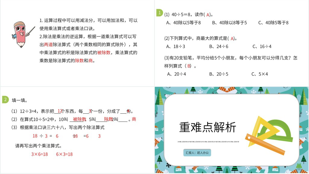 表内除法一整理与复习PPT课件 表内除法一整理与复习PPT课件