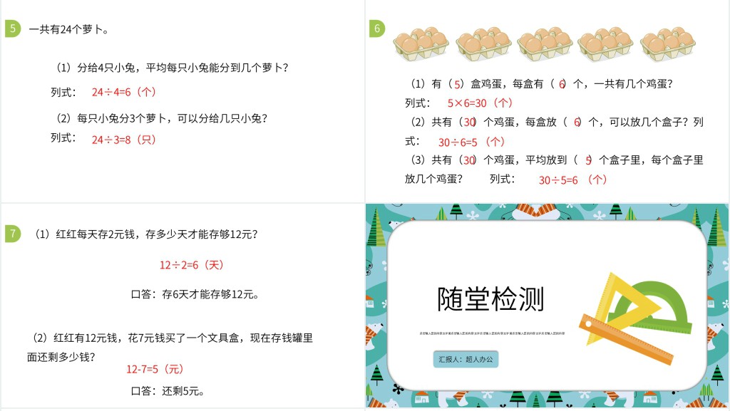 表内除法一整理与复习PPT课件 表内除法一整理与复习PPT课件