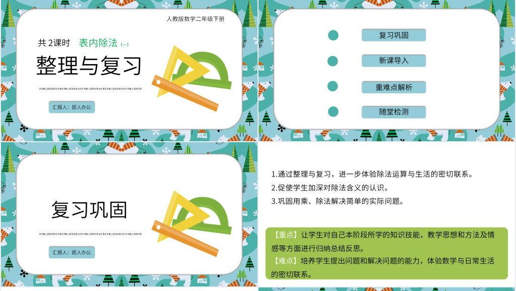 表内除法一整理与复习PPT课件 表内除法一整理与复习PPT课件