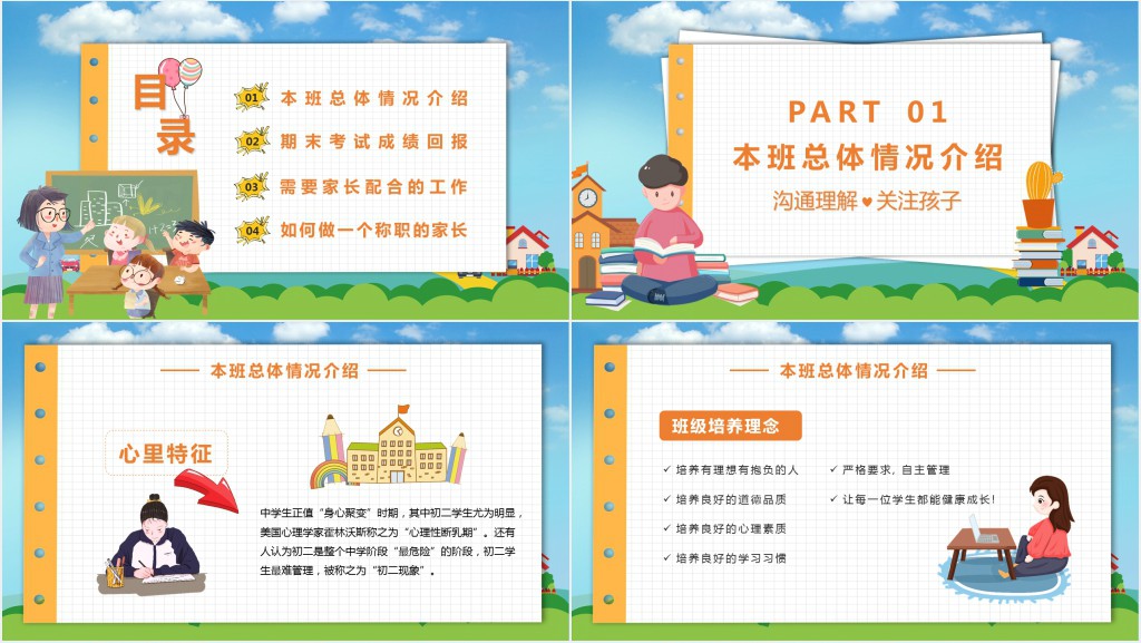 小学期末考试情况家长会PPT模板 小学期末考试情况家长会PPT模板