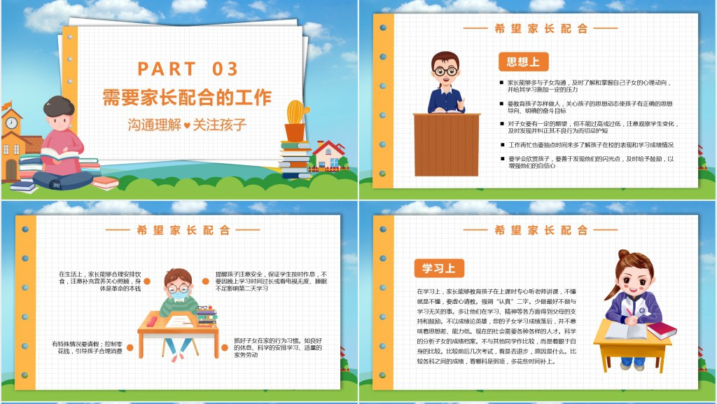 小学期末考试情况家长会PPT模板 小学期末考试情况家长会PPT模板