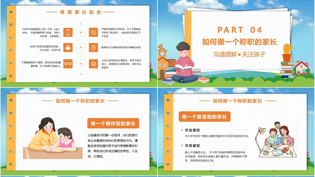 小学期末考试情况家长会PPT模板 小学期末考试情况家长会PPT模板