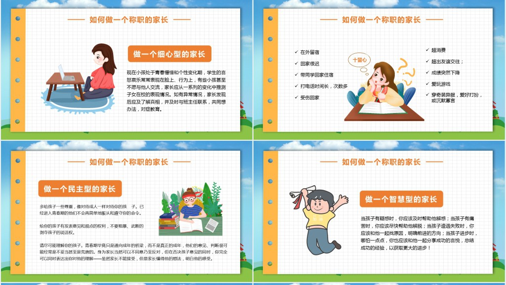 小学期末考试情况家长会PPT模板 小学期末考试情况家长会PPT模板