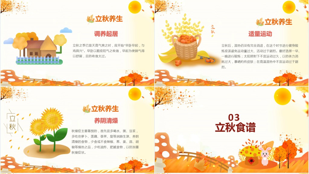立秋饮食与养生PPT模板 立秋饮食与养生PPT模板
