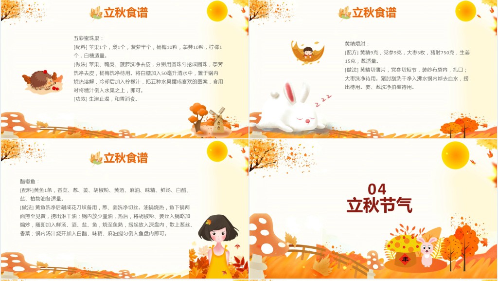 立秋饮食与养生PPT模板 立秋饮食与养生PPT模板