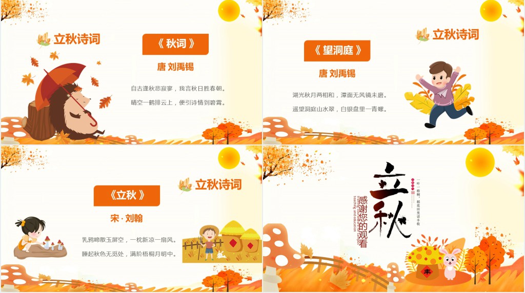 立秋饮食与养生PPT模板 立秋饮食与养生PPT模板