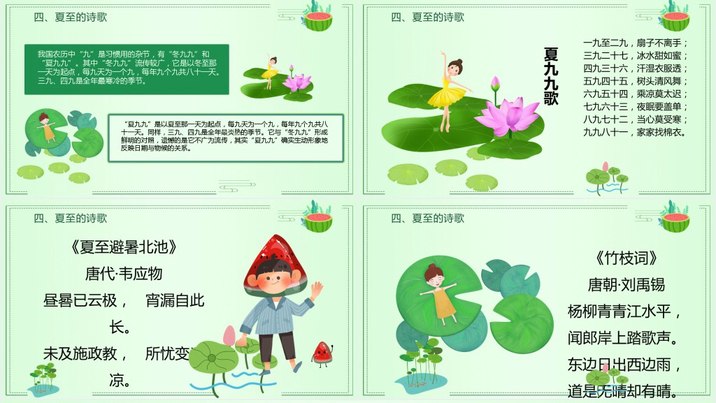传统夏至节主题班会PPT课件 传统夏至节主题班会PPT课件