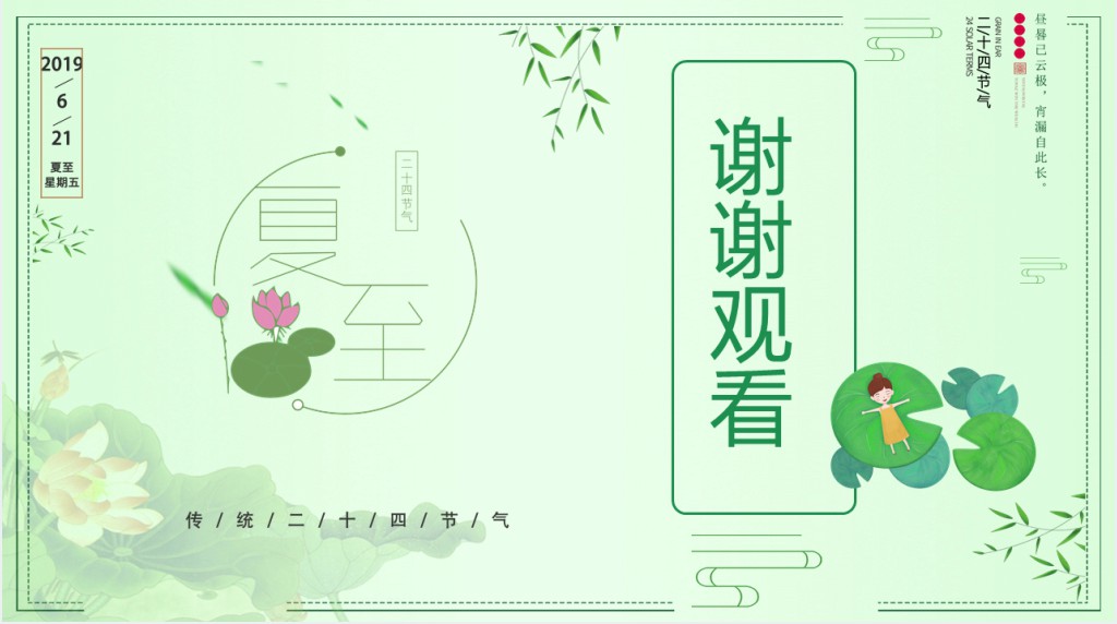 传统夏至节主题班会PPT课件 传统夏至节主题班会PPT课件