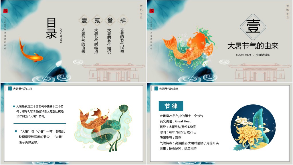 二十四节气认识大暑PPT模板 二十四节气认识大暑PPT模板