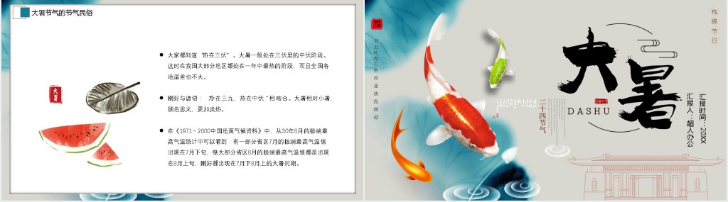 二十四节气认识大暑PPT模板 二十四节气认识大暑PPT模板