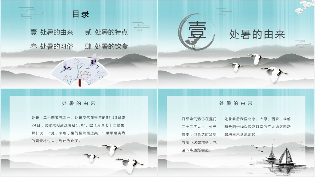 处暑的故事和习俗PPT模板 处暑的故事和习俗PPT模板