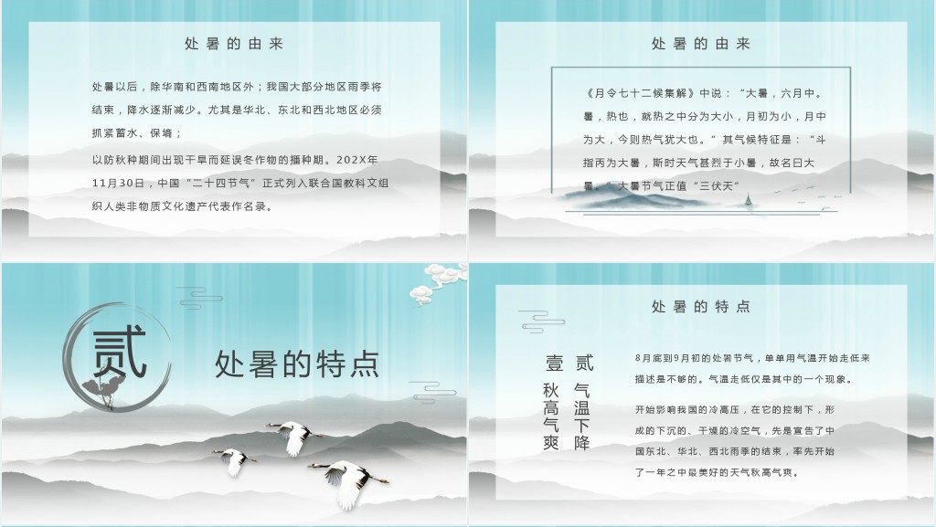 处暑的故事和习俗PPT模板 处暑的故事和习俗PPT模板
