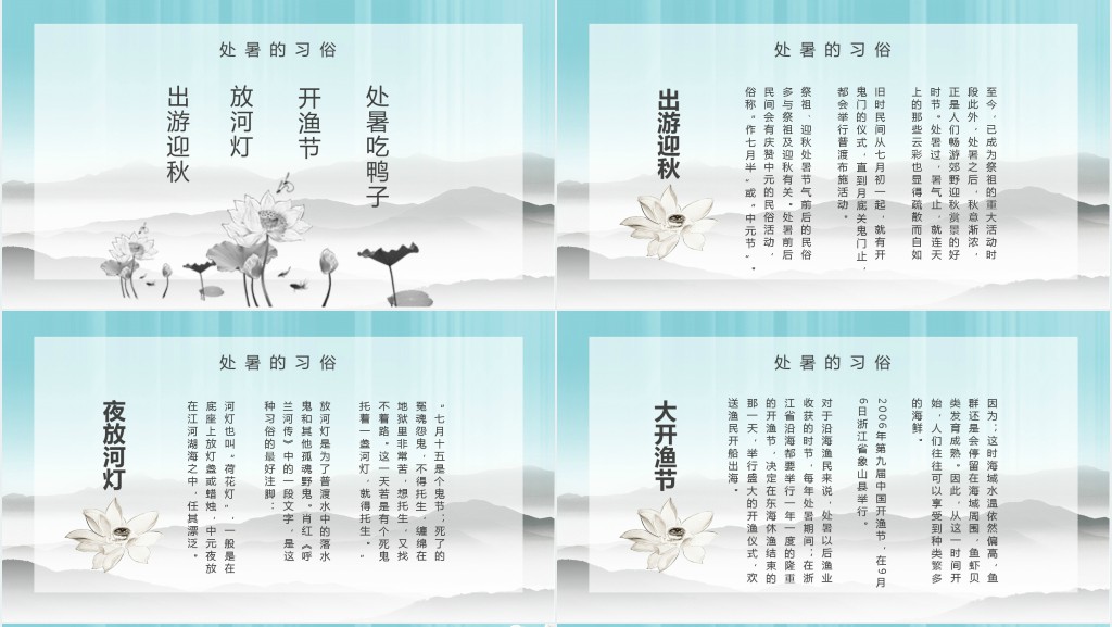 处暑的故事和习俗PPT模板 处暑的故事和习俗PPT模板