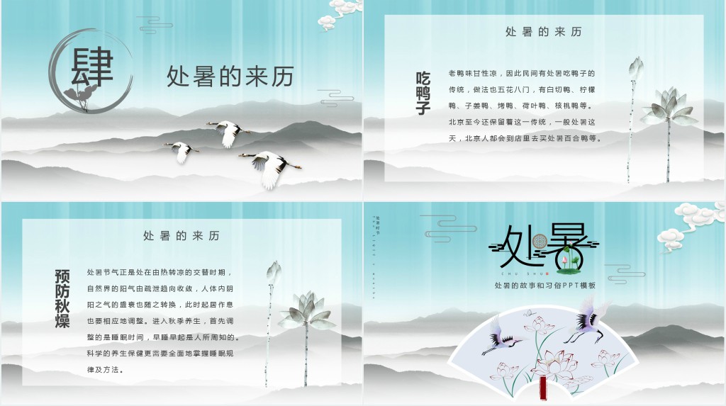 处暑的故事和习俗PPT模板 处暑的故事和习俗PPT模板