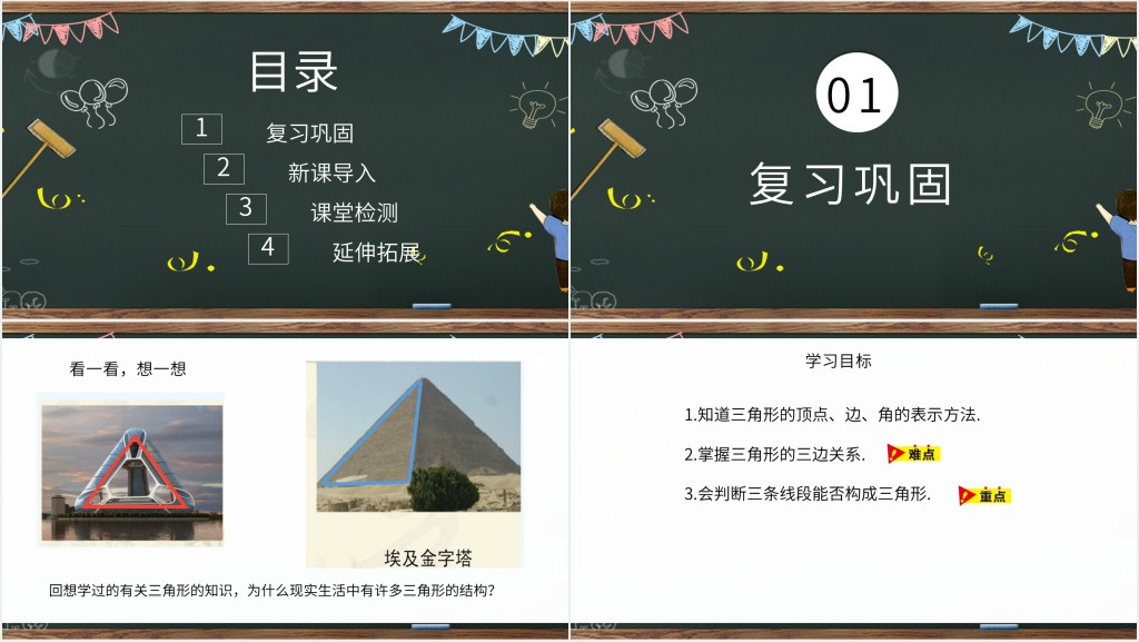 与三角形有关的线段PPT课件 与三角形有关的线段PPT课件